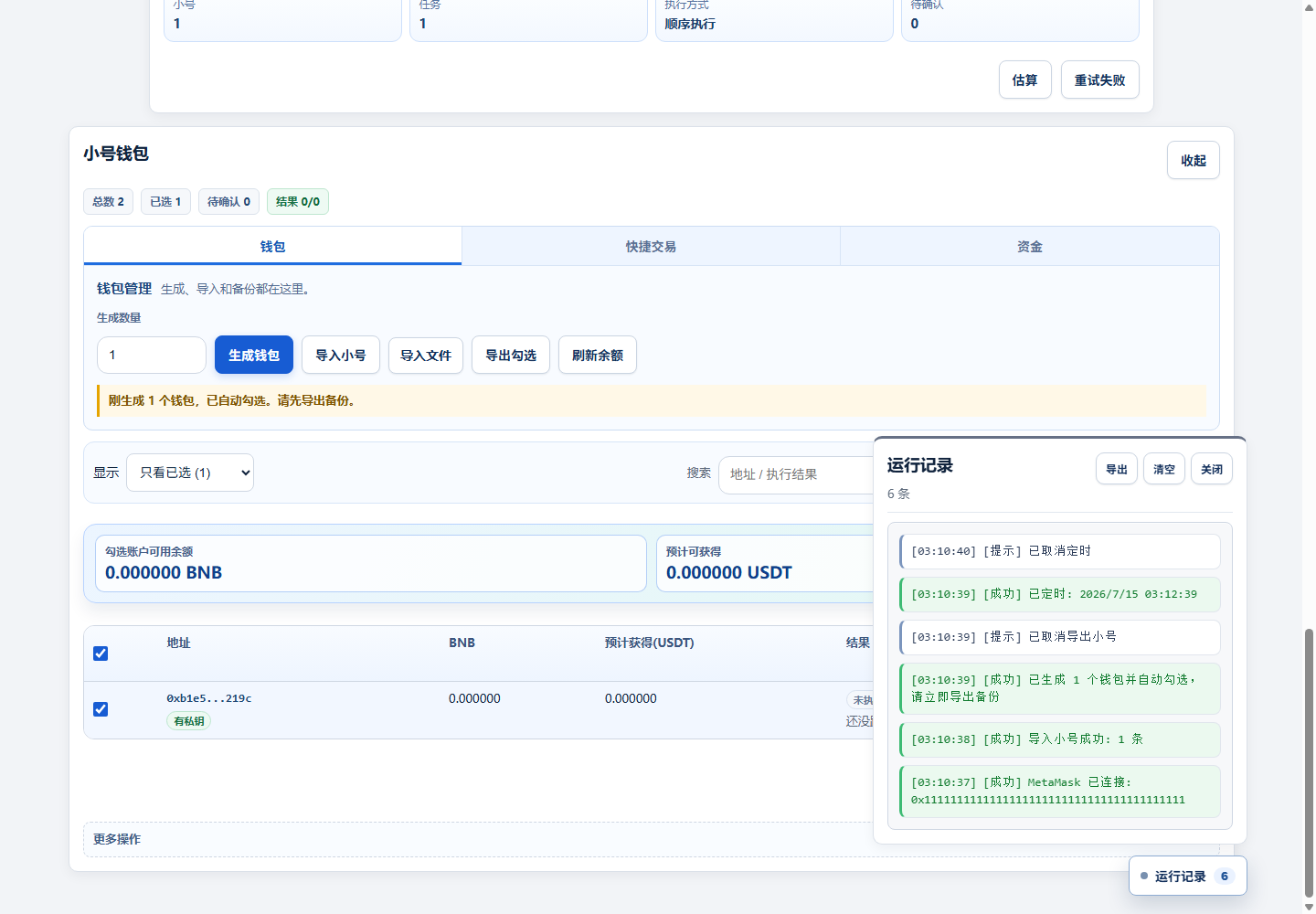 DACETOOL 小号钱包工作台